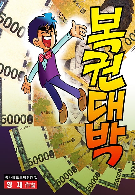 복권대박