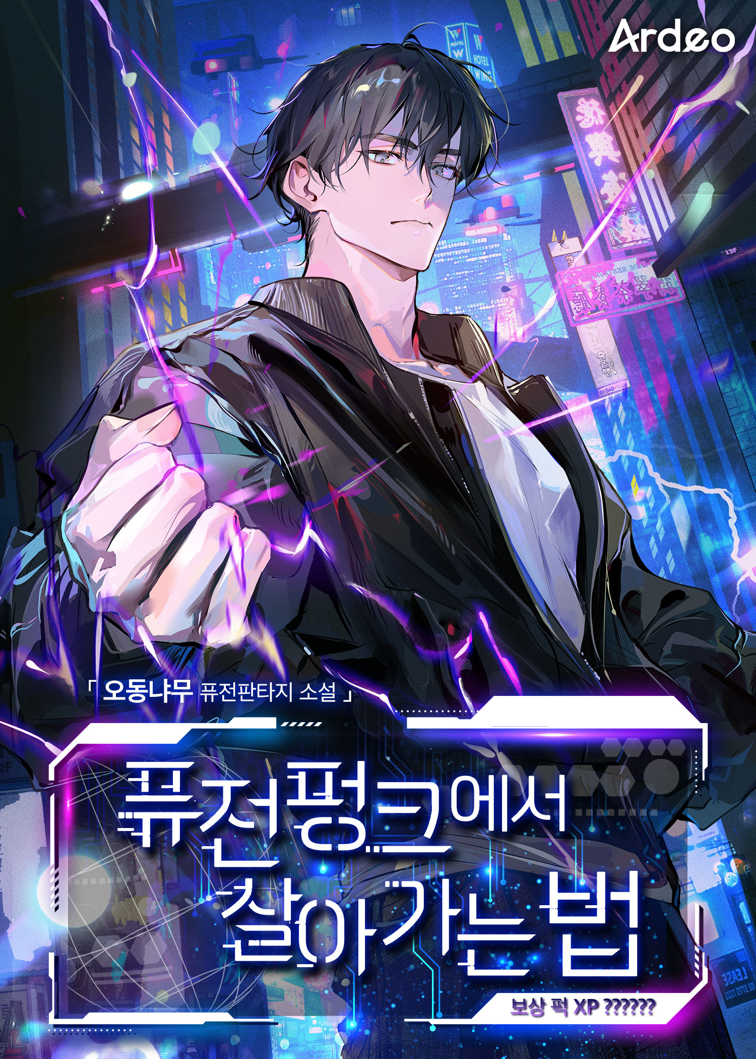 퓨전펑크에서 살아가는 법