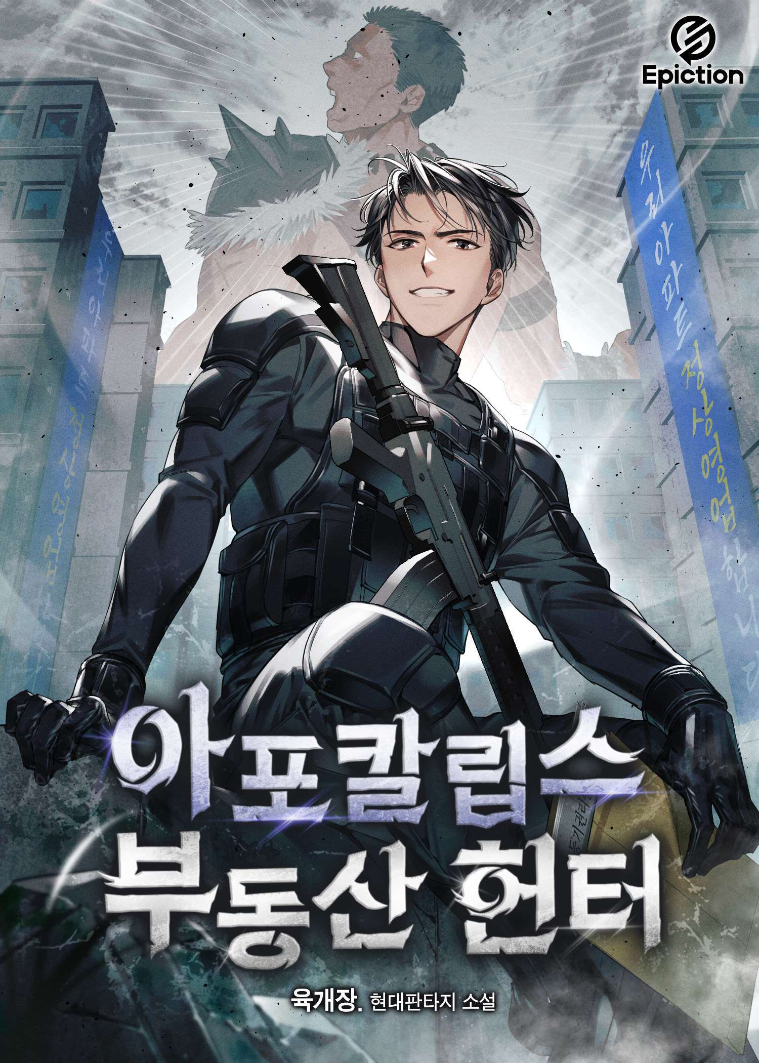 아포칼립스 부동산 헌터 [독점]