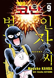 명탐정 코난 범인 한자와씨