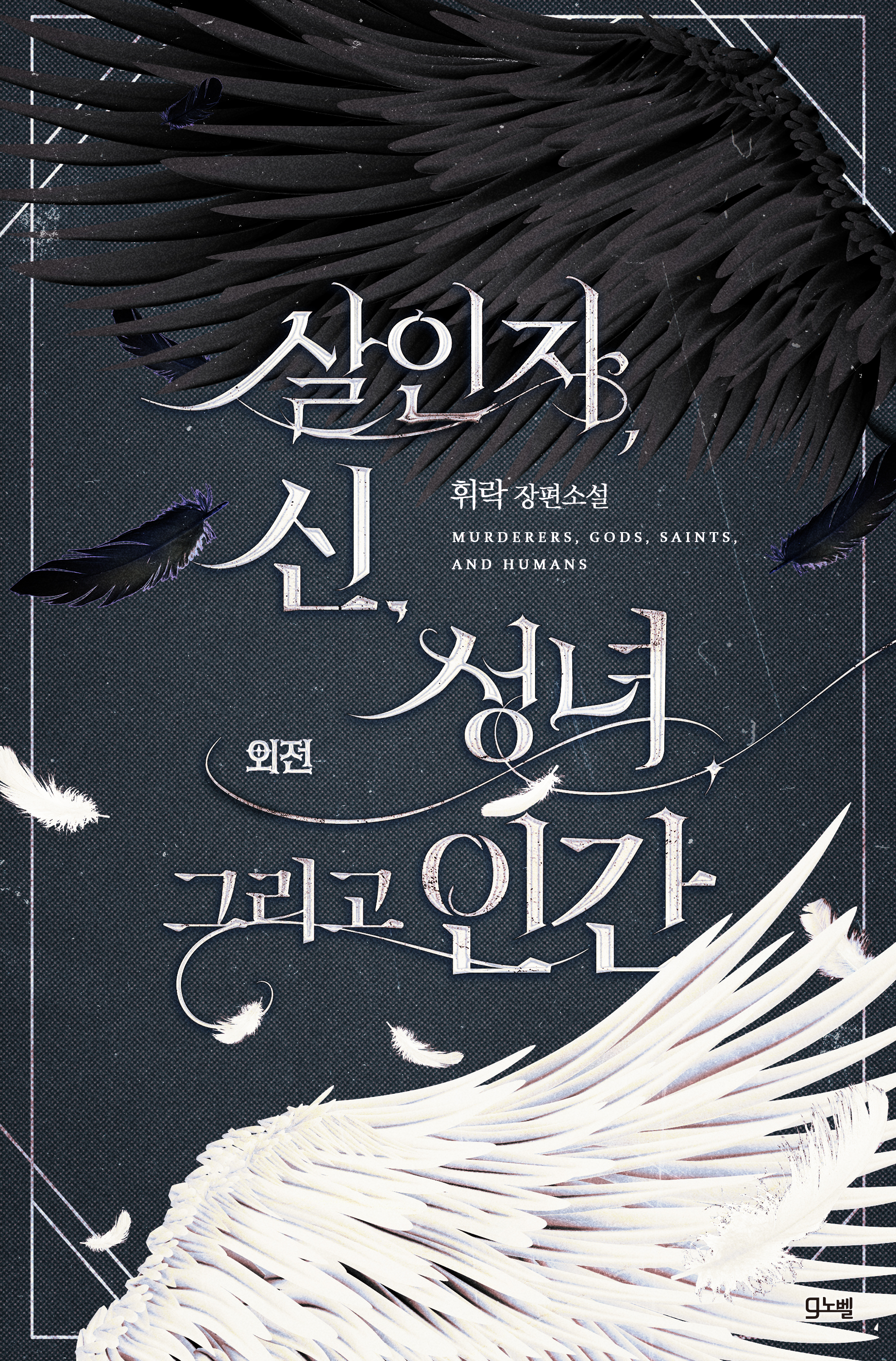 휘락