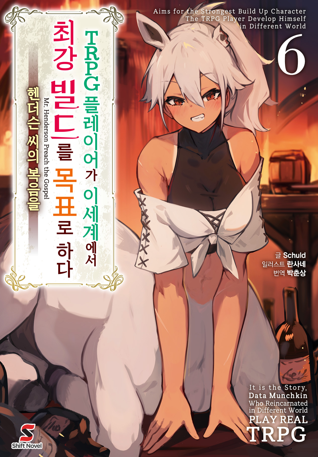 TRPG 플레이어가 이세계에서 최강 빌드를 목표로 하다 [단행본]