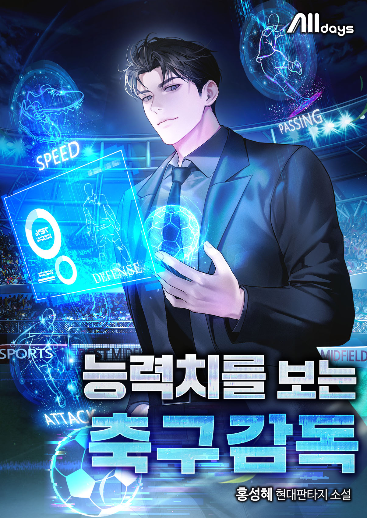 능력치를 보는 축구감독 [독점]