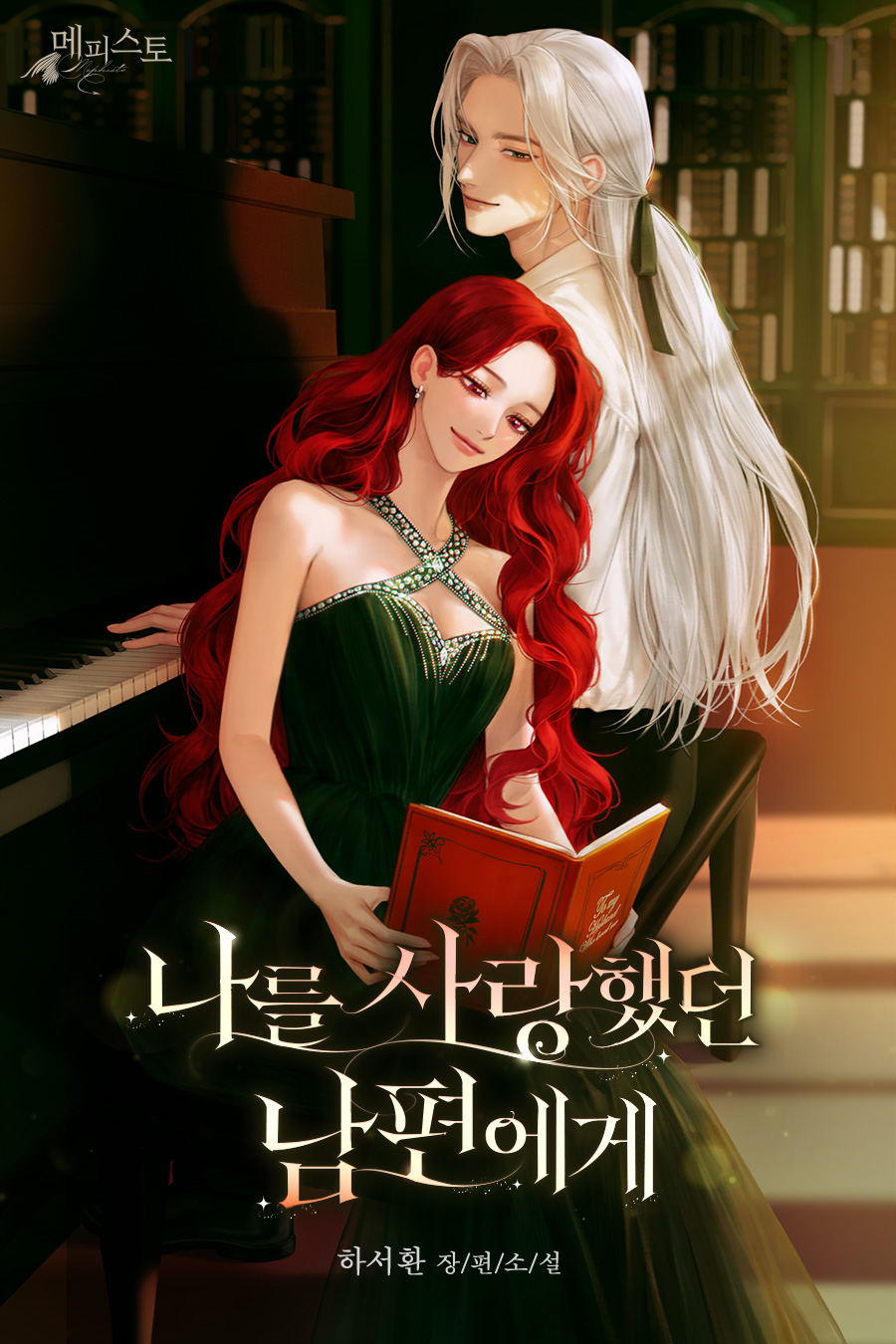 하서환