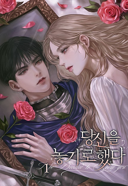 당신을 놓기로 했다