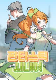 판타스틱 시니어 표지