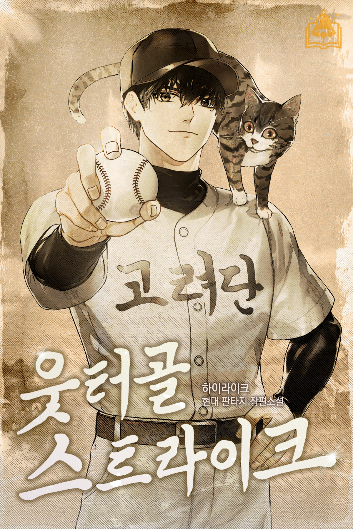 하이라이크