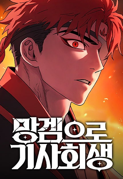 망겜으로 기사회생