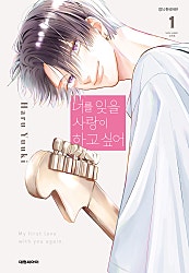 너를 잊을 사랑이 하고 싶어