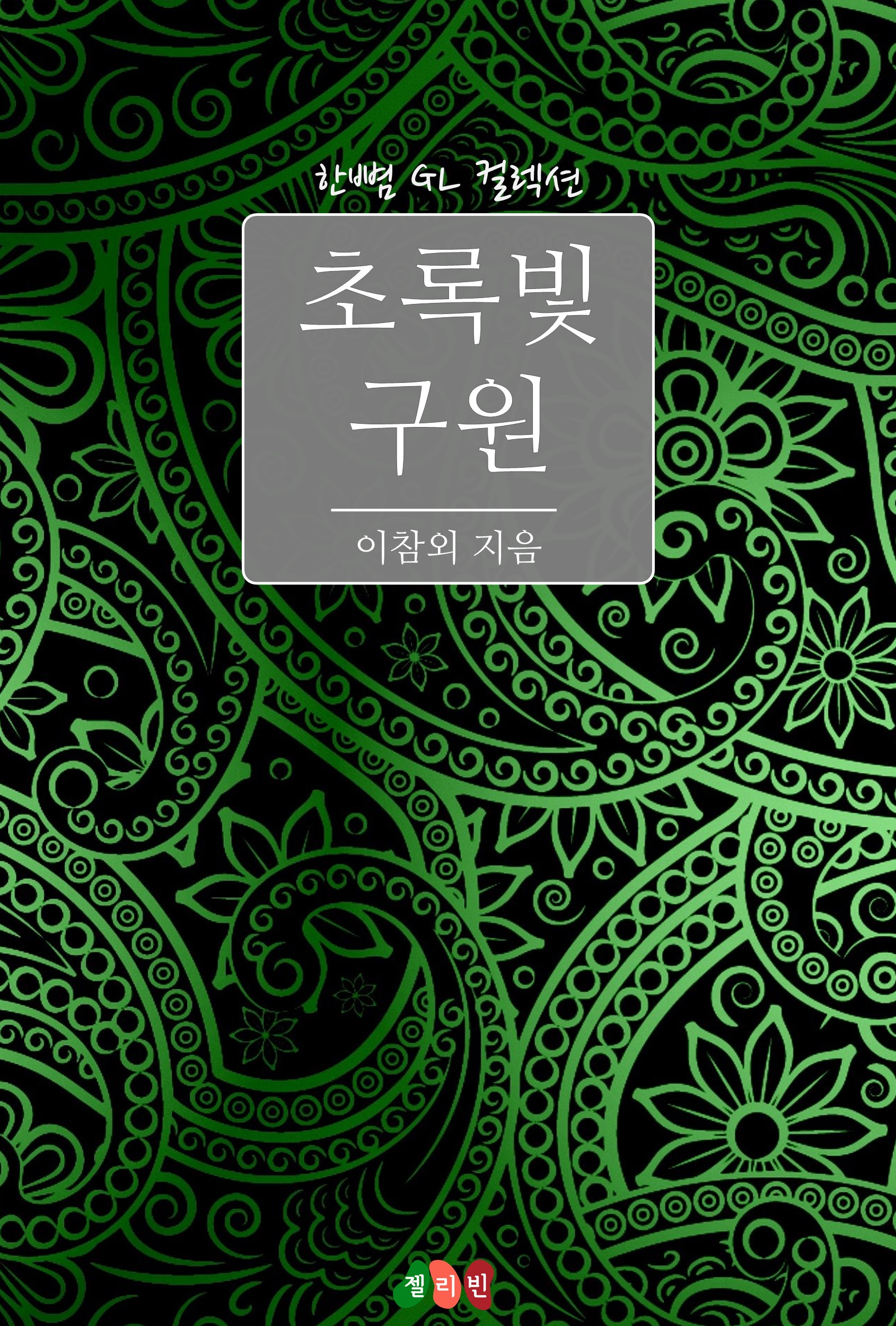 이참외