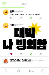 대박 나 빙의함 [BL]