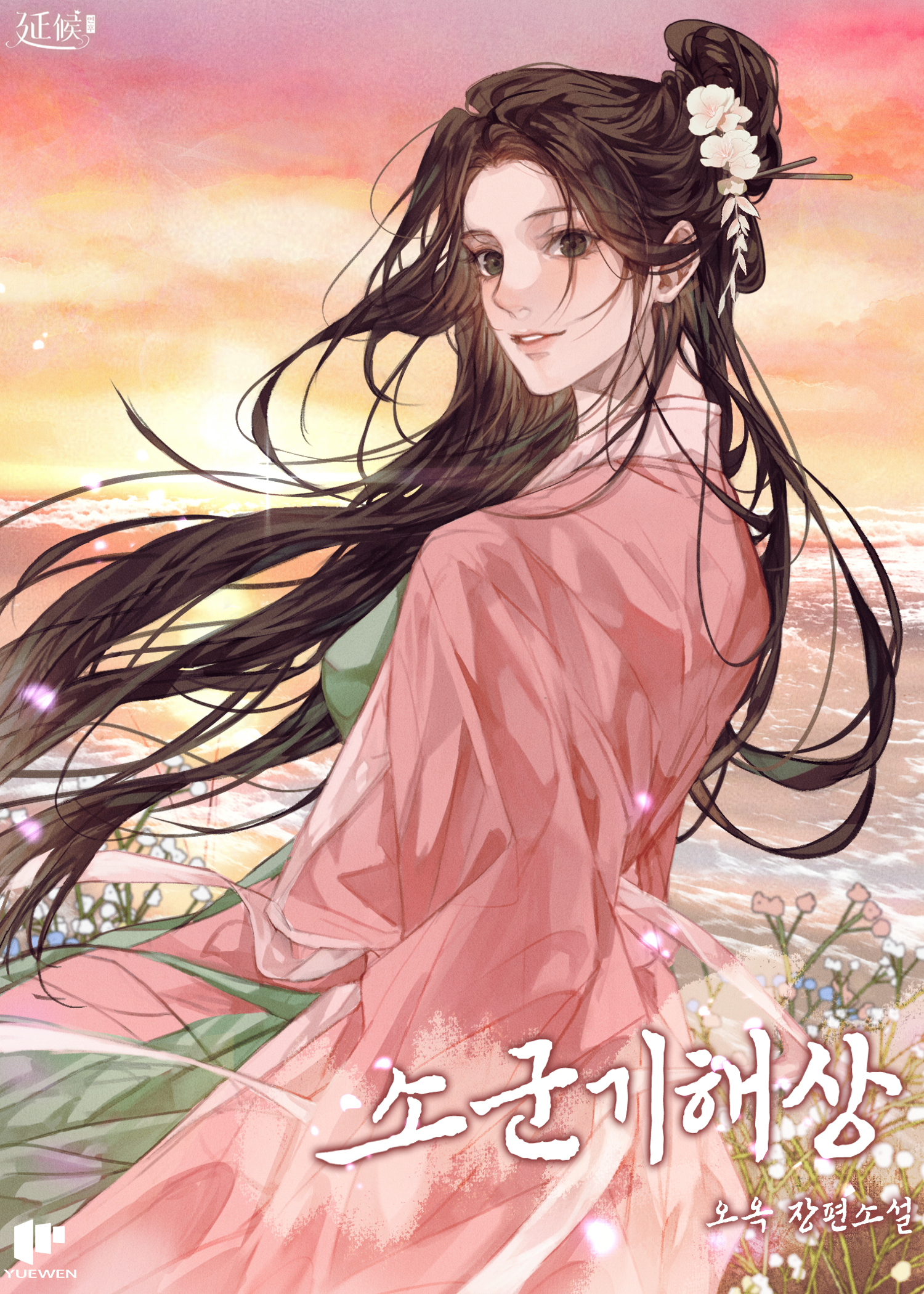 소군기해상 [단행본]