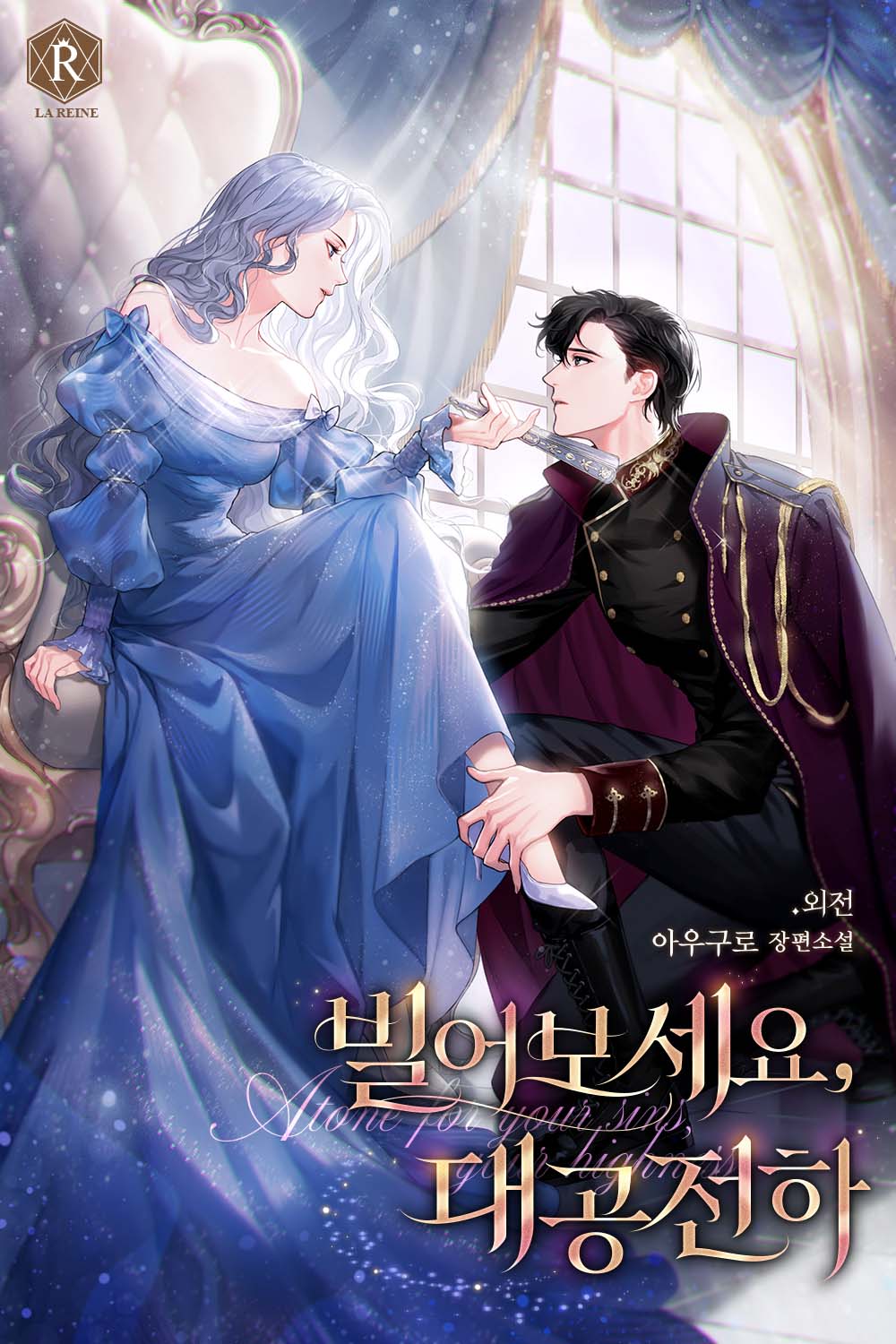 빌어보세요, 대공 전하 [독점]
