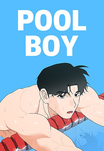 풀 보이