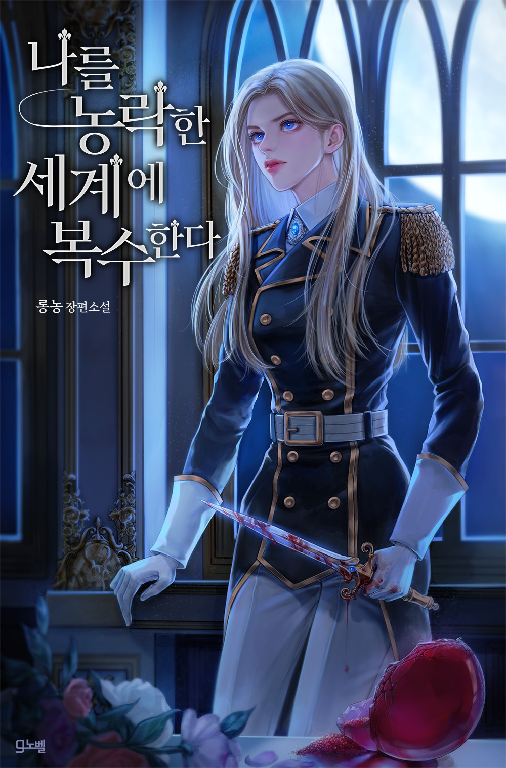 롱농