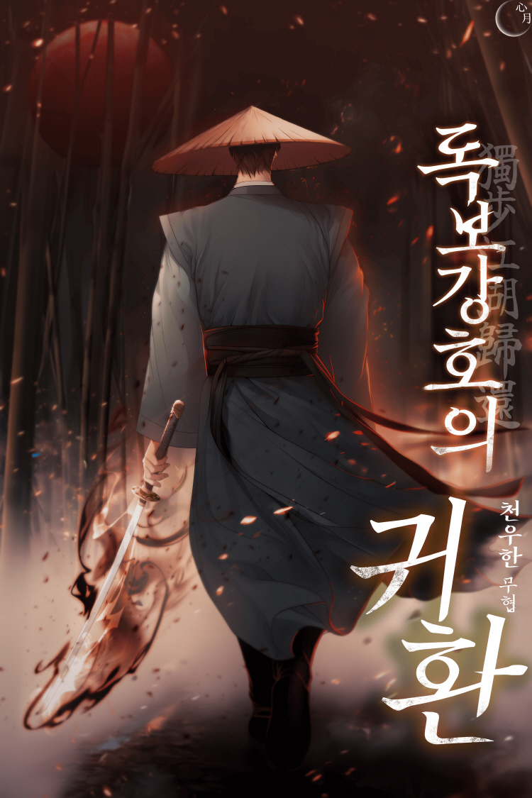 천우한