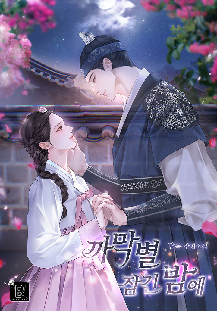 담록