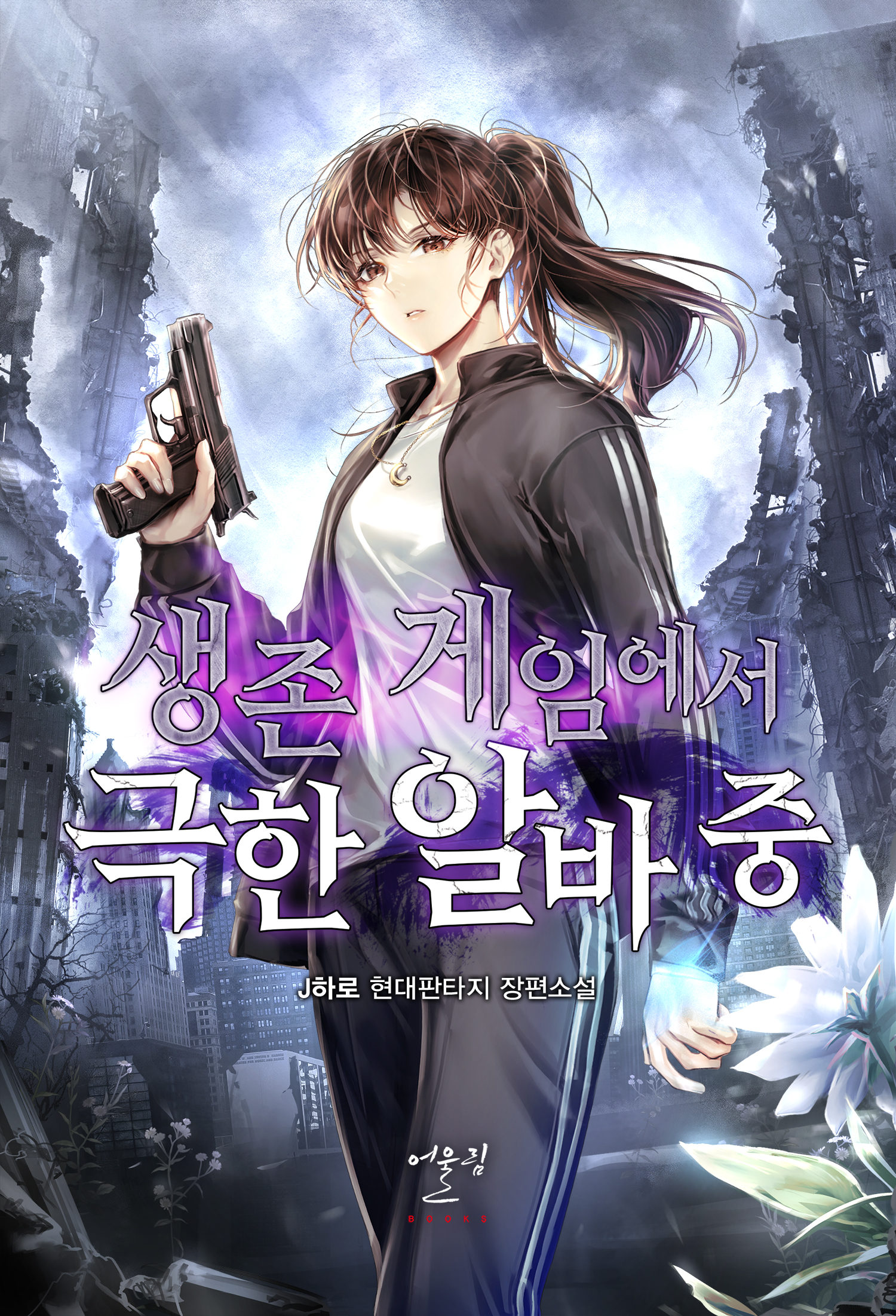 J하로