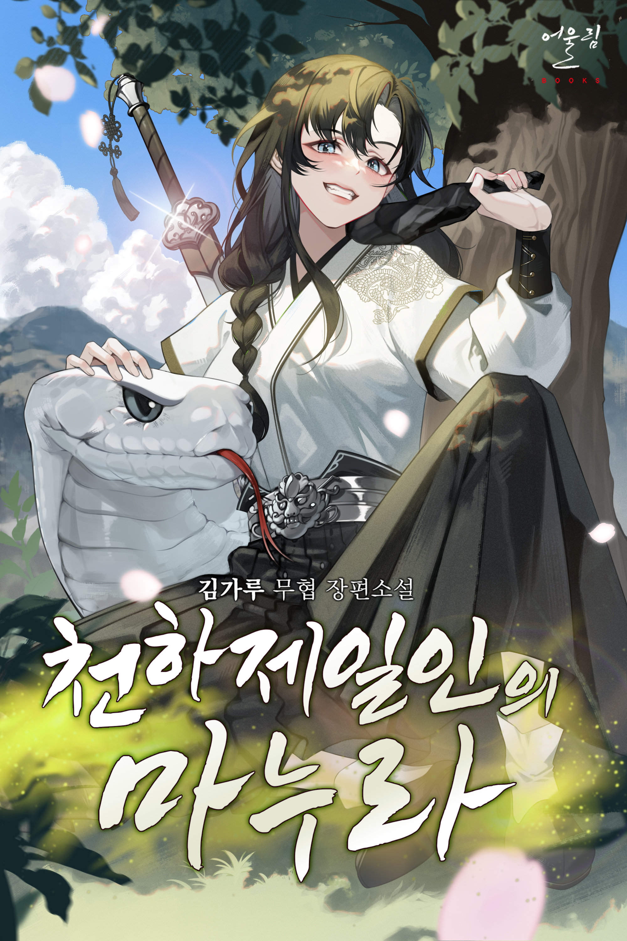 김가루
