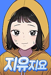 지유지요