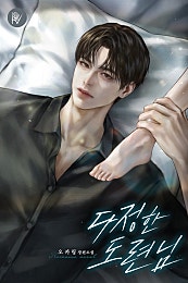 다정한 도련님