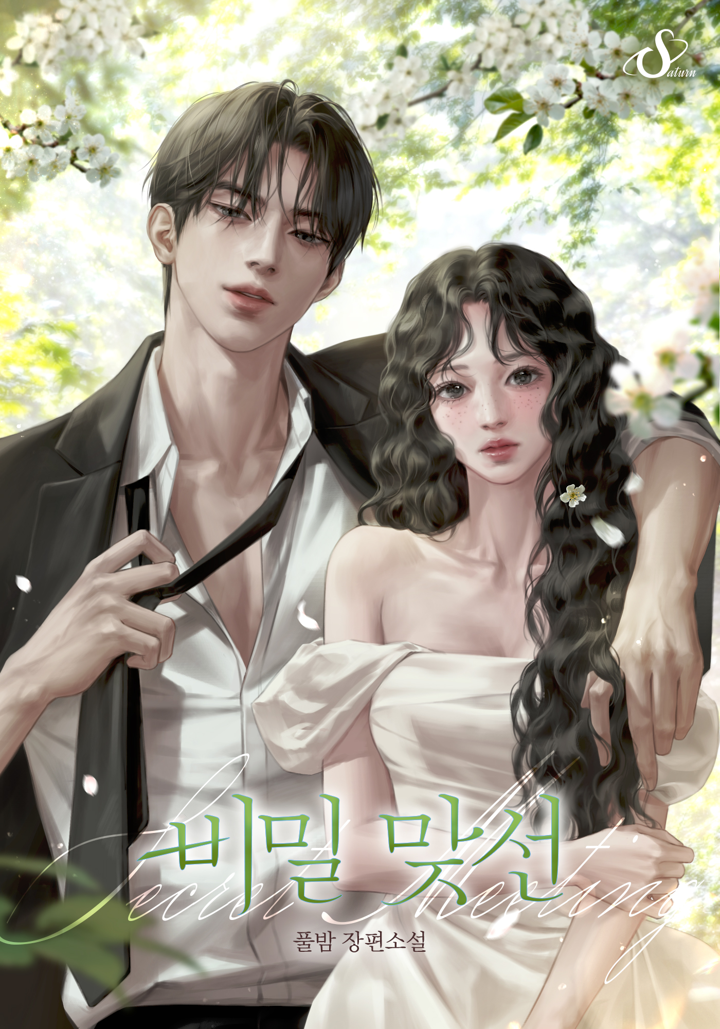 풀밤