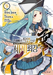 흔해빠진 직업으로 세계최강 제로 [코믹]