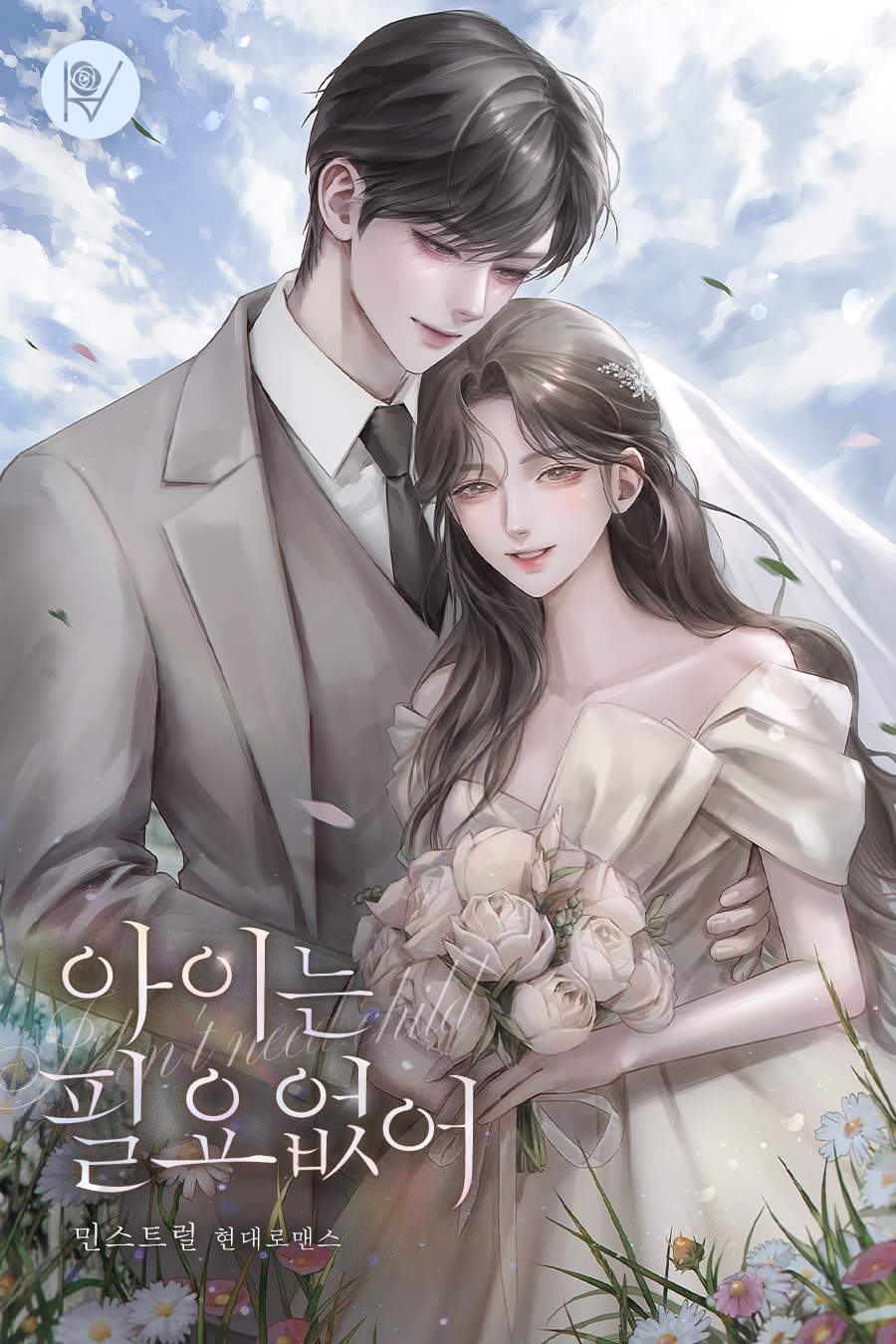 민스트럴