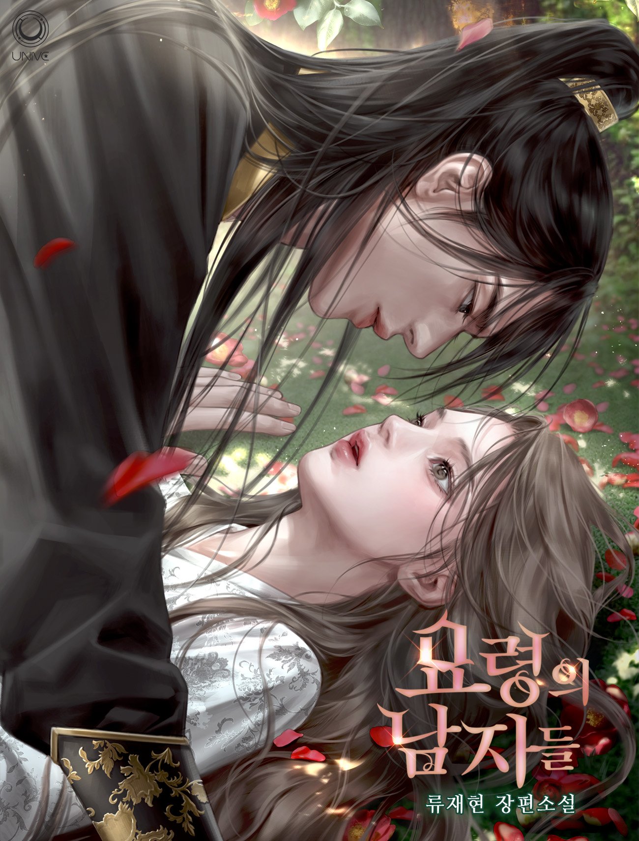 묘령의 남자들 [독점]