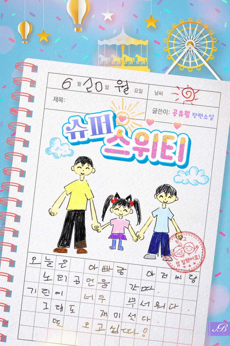 공유월