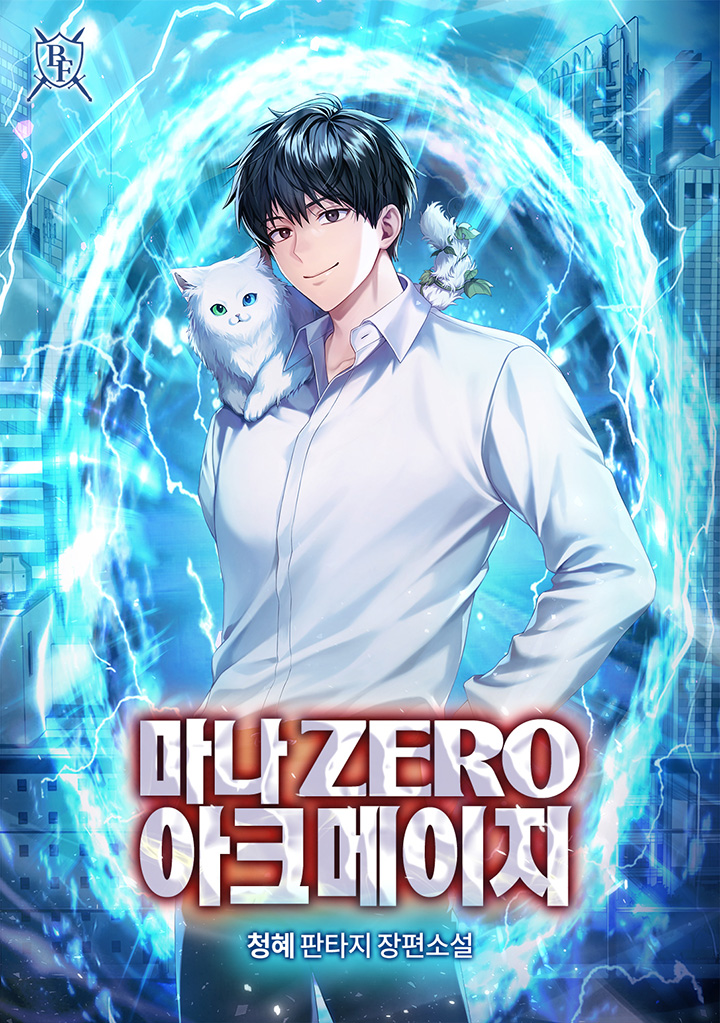 마나 Zero 아크메이지 [독점]