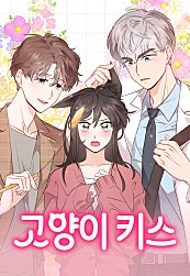 고양이 키스