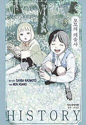 모모의 의술사