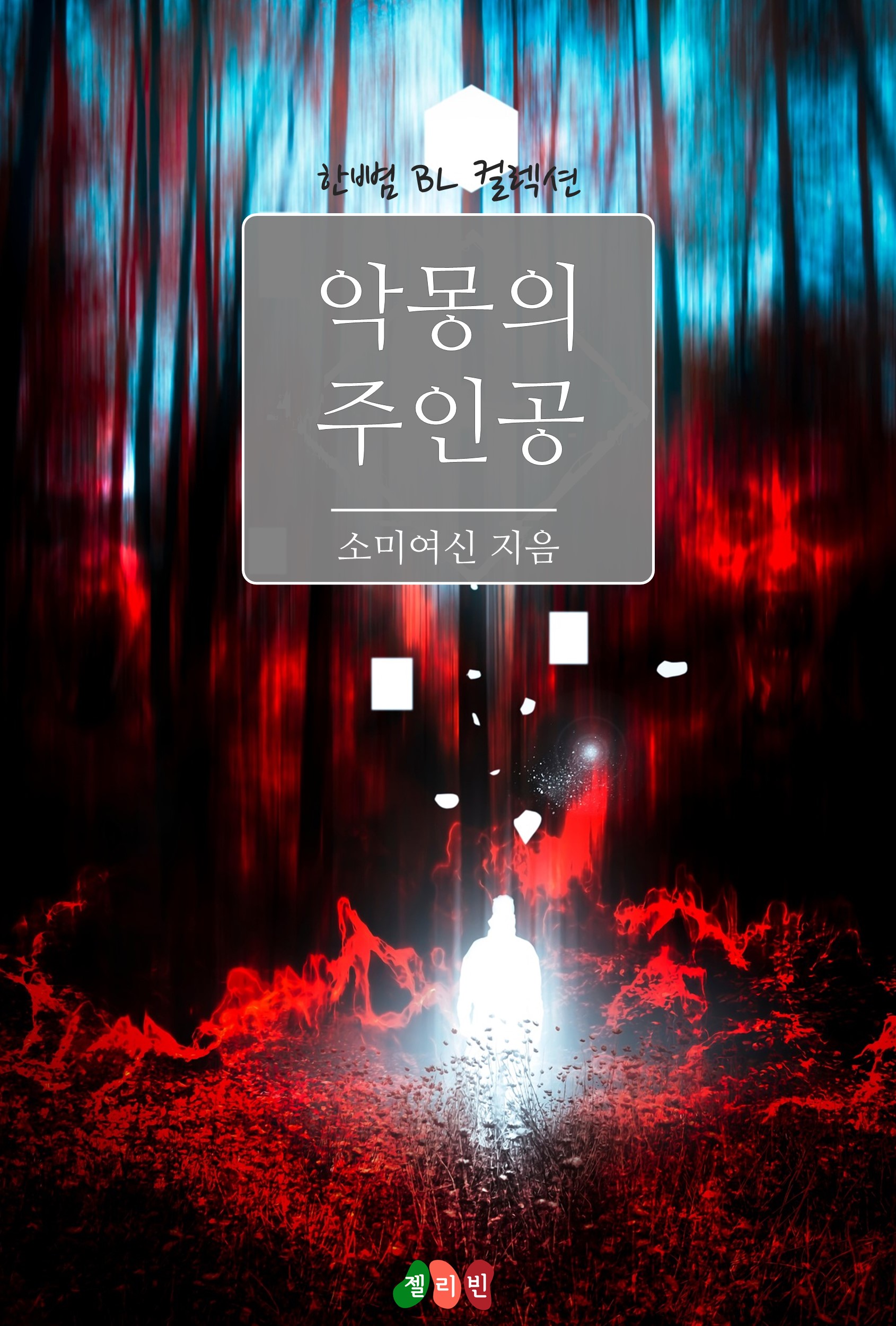 소미여신