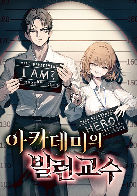 아카데미의 빌런교수