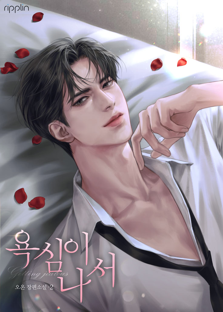욕심이 나서 [단행본]