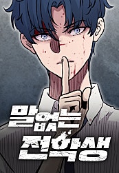 전투력 만렙, 언어력 제로