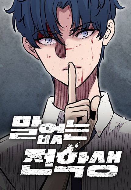 전투력 만렙, 언어력 제로