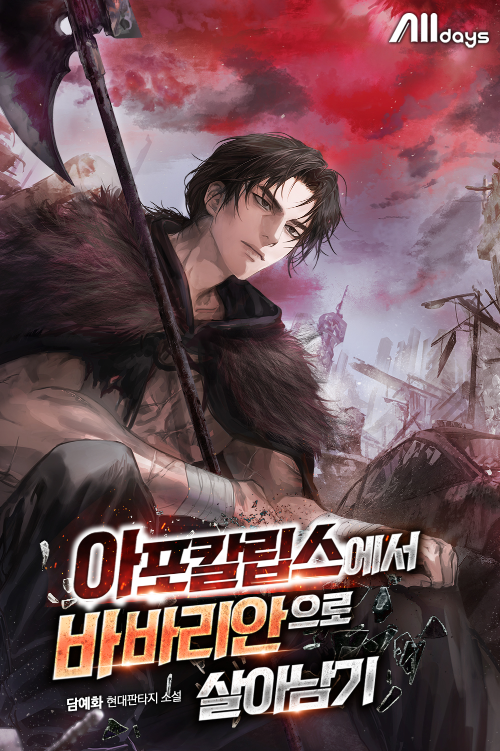 담예화