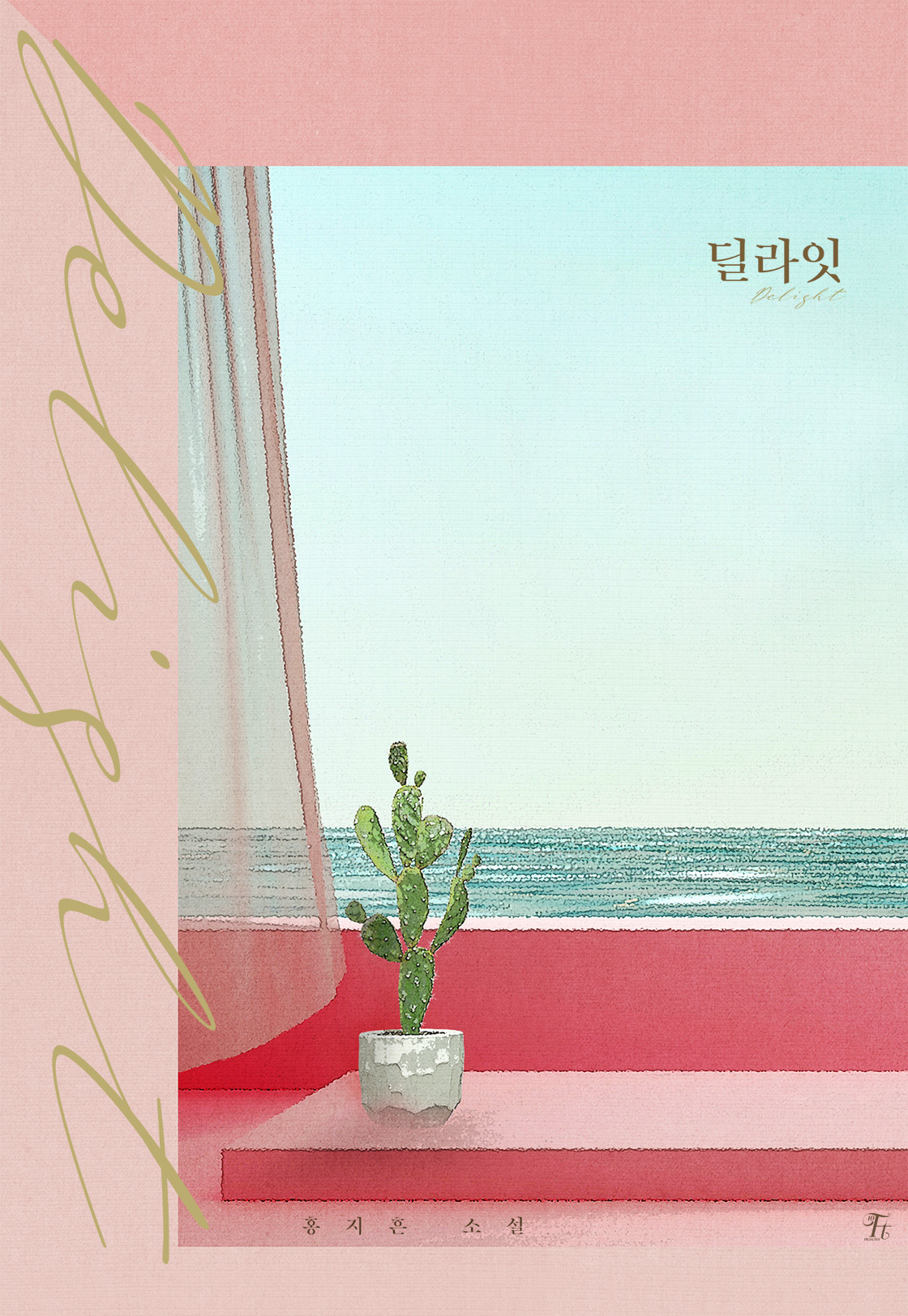 딜라잇