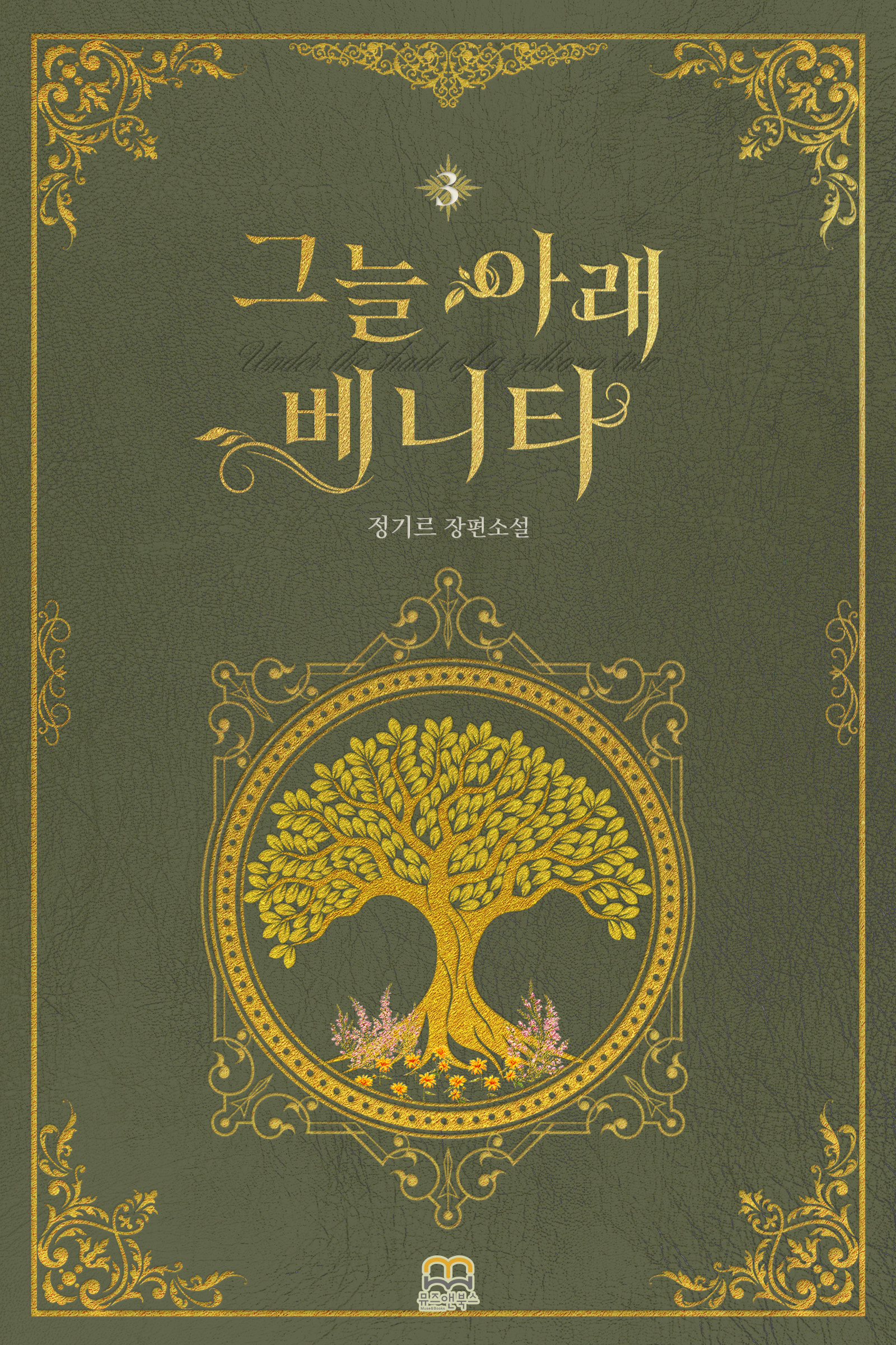 정기르