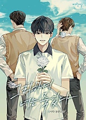 그리하여 너는 죽었다 [BL]