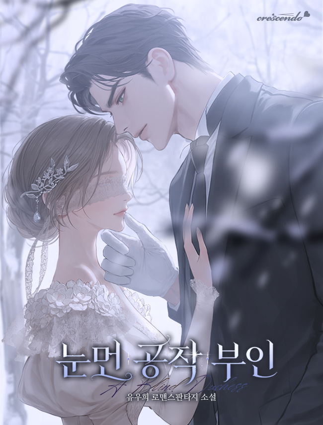 눈먼 공작 부인 [독점]