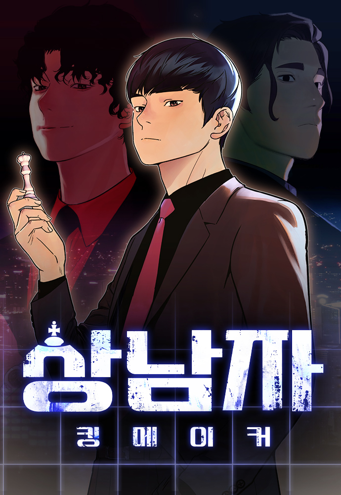 상남자