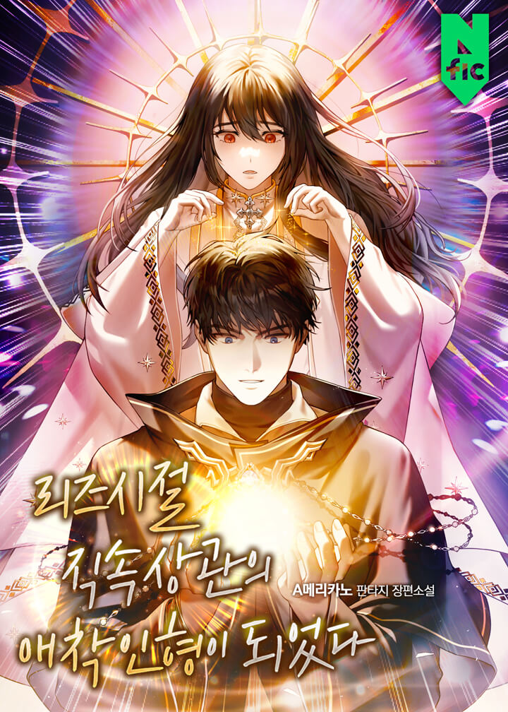 리즈시절 직속상관의 애착 인형이 되었다 [독점]