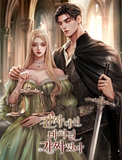 진짜 대신 바쳐질 가짜였다