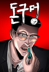 돈구멍