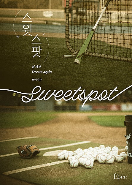스윗 스팟 (Sweet Spot) [외전][BL]