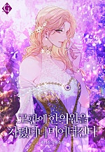 로판에 한의원을 차렸더니 미어터진다 [독점]