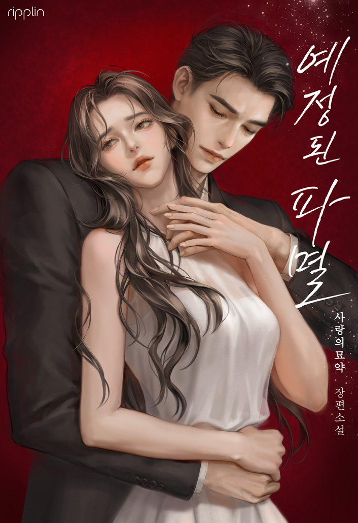 예정된 파멸 [선공개]